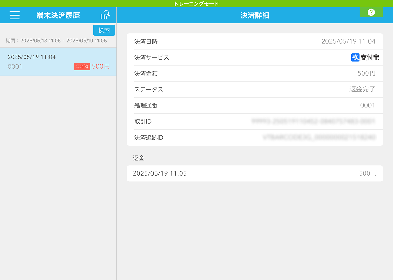 Airペイ QR トレーニングモード 端末決済履歴 決済詳細