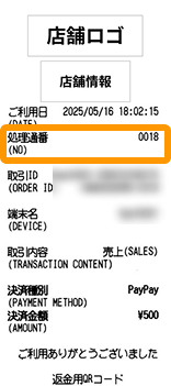 05 Airペイ QR レシート