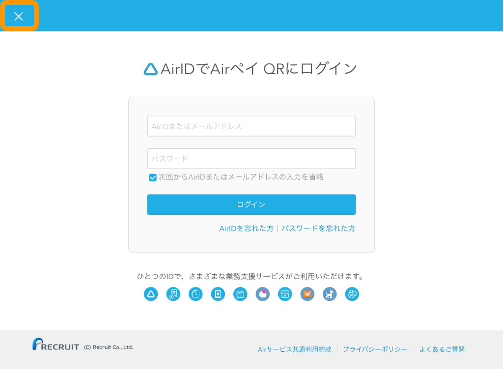 02 Airペイ QR アプリ AirID ログイン画面