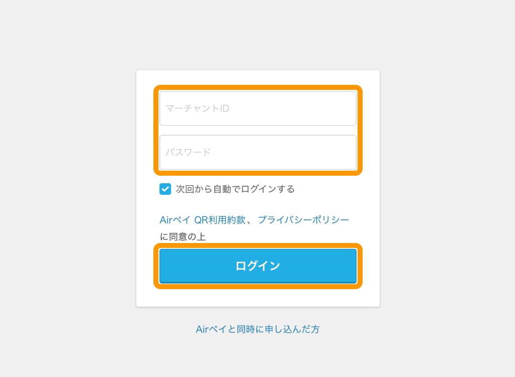 03 Airペイ QR アプリ マーチャントID ログイン画面