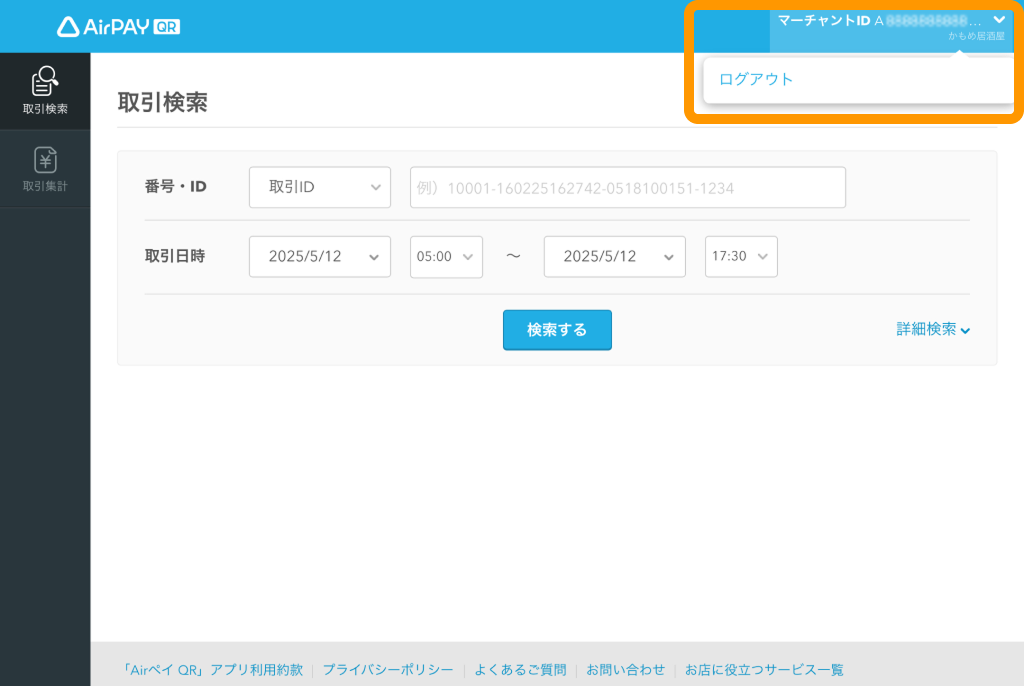 13 Airペイ QR 店舗管理画面 マーチャントID ログアウト