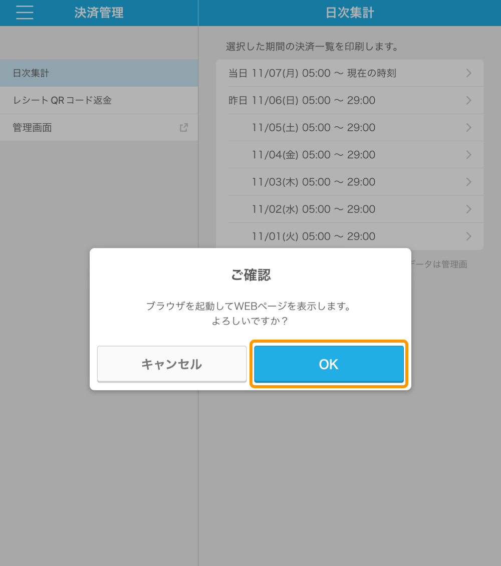 24 Airペイ QR アプリ 決済管理 管理画面 日次集計 ご確認