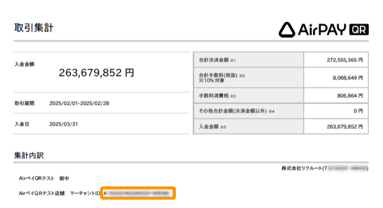 02 Airペイ QR 店舗管理画面 取引集計 PDF マーチャントID