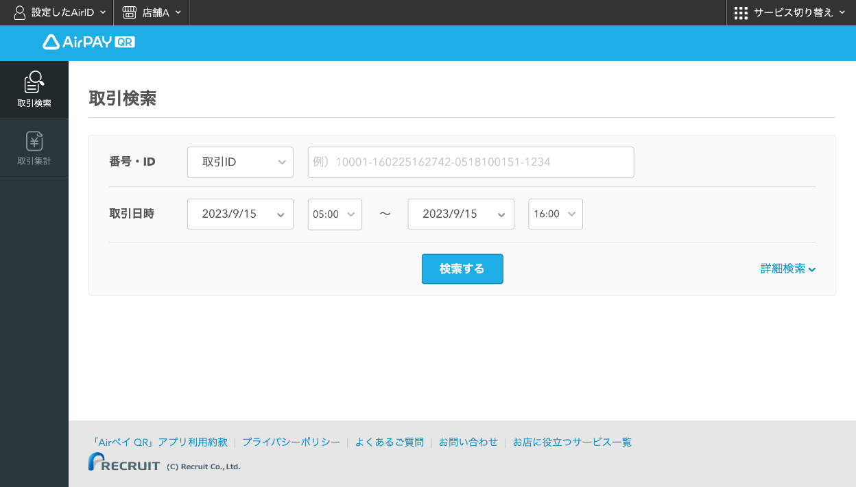17 Airペイ QR 店舗管理画面
