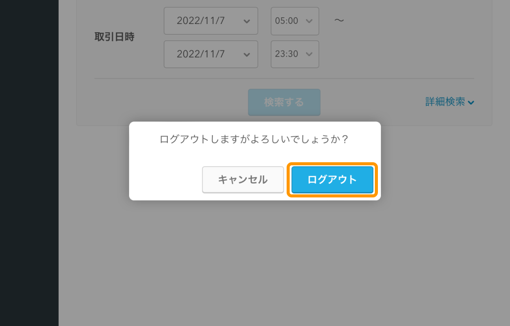 19 Airペイ QR 店舗管理画面 AirID ログアウト