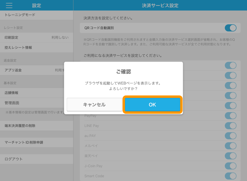 21 Airペイ QR アプリ 設定 ご確認