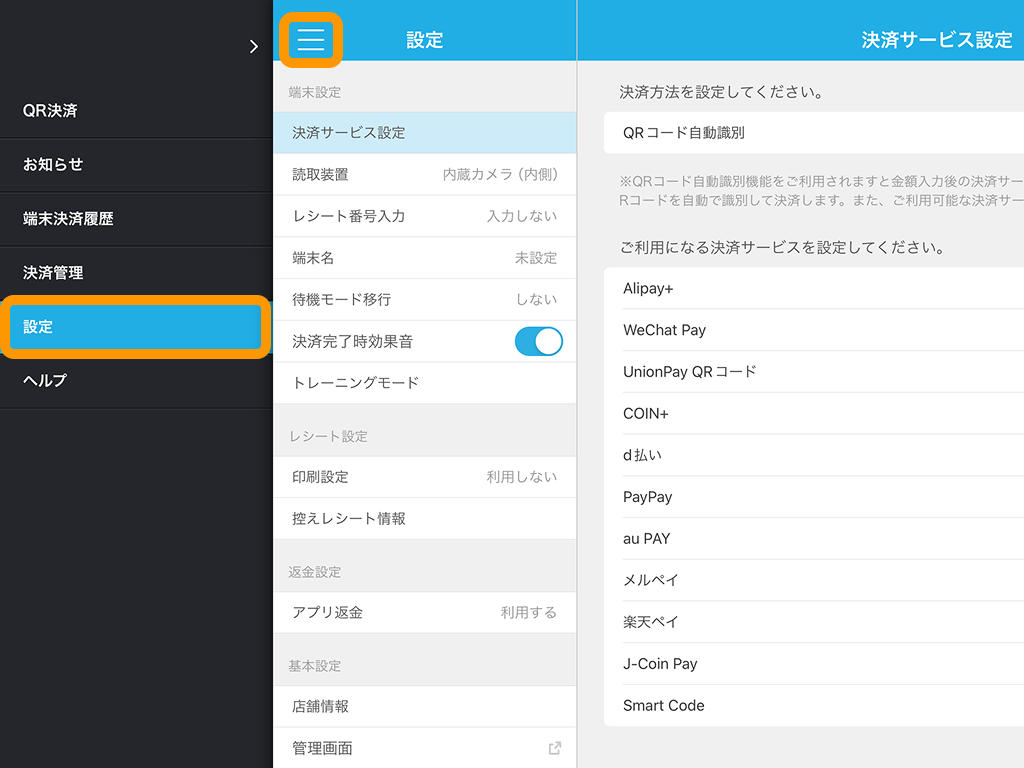 01 Airペイ QR アプリ 設定