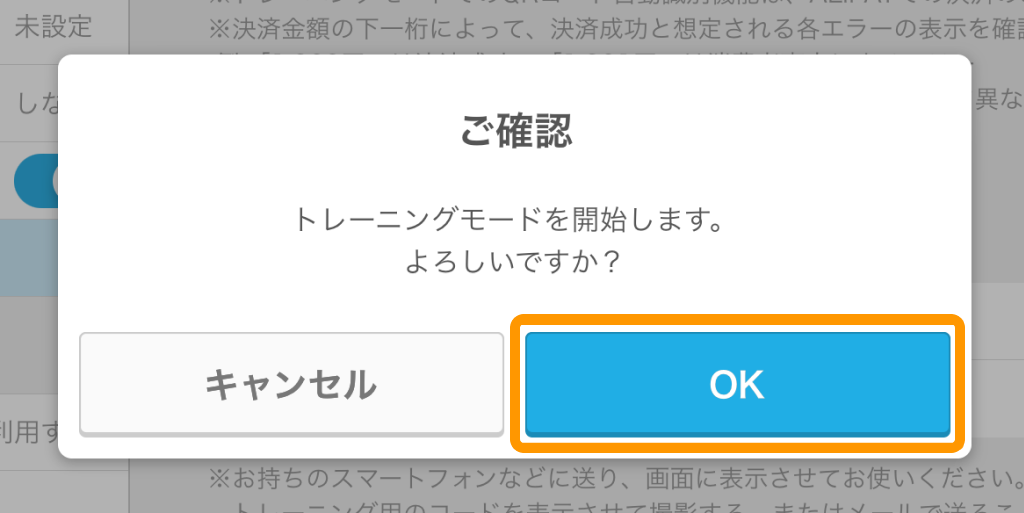03 Airペイ QR アプリ ダイアログ ご確認