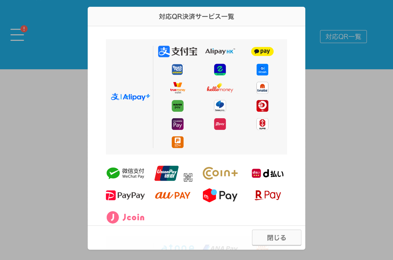 02 Airペイ QR 対応QR決済サービス一覧