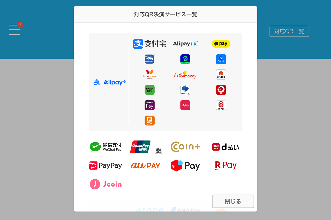 Airペイ QR アプリ 対応QR決済サービス一覧