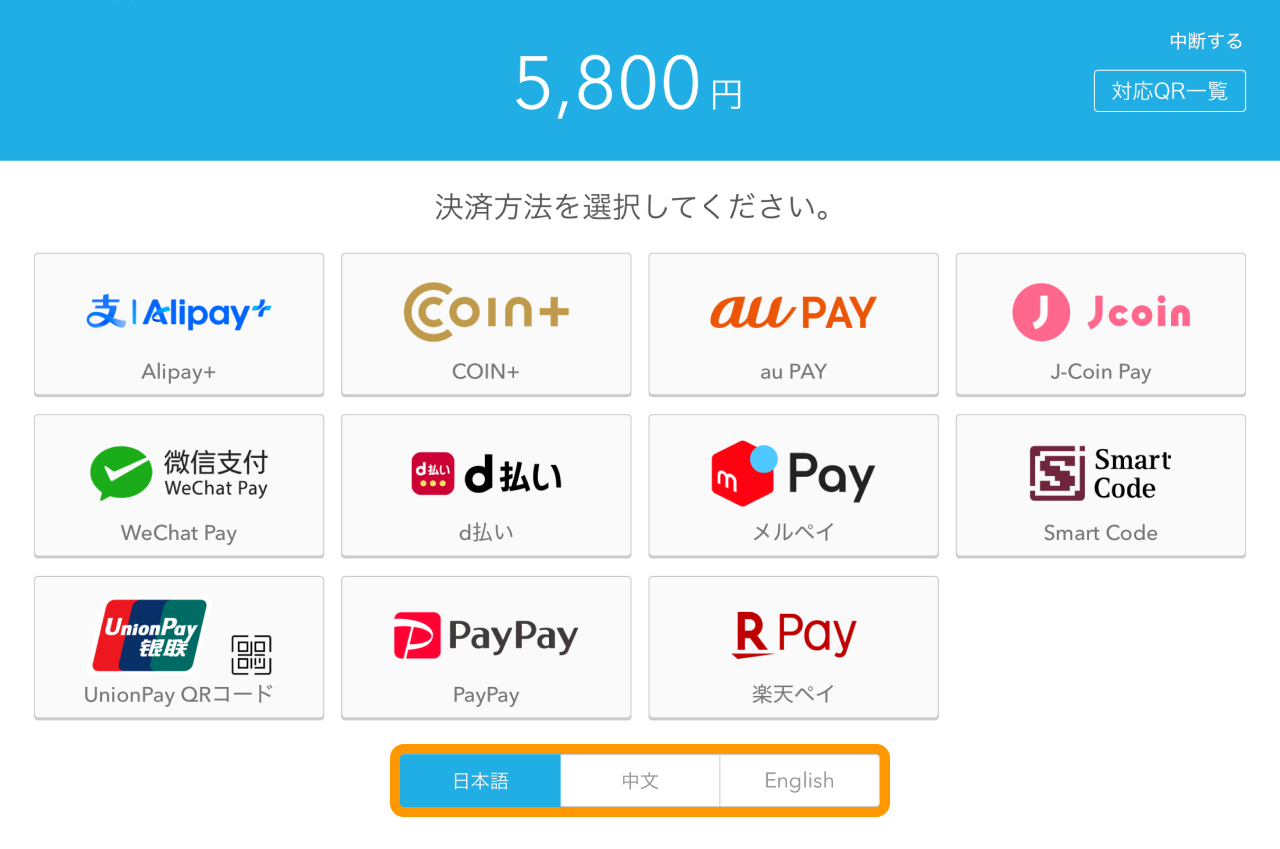 Airペイ QR 決済方法選択画面
