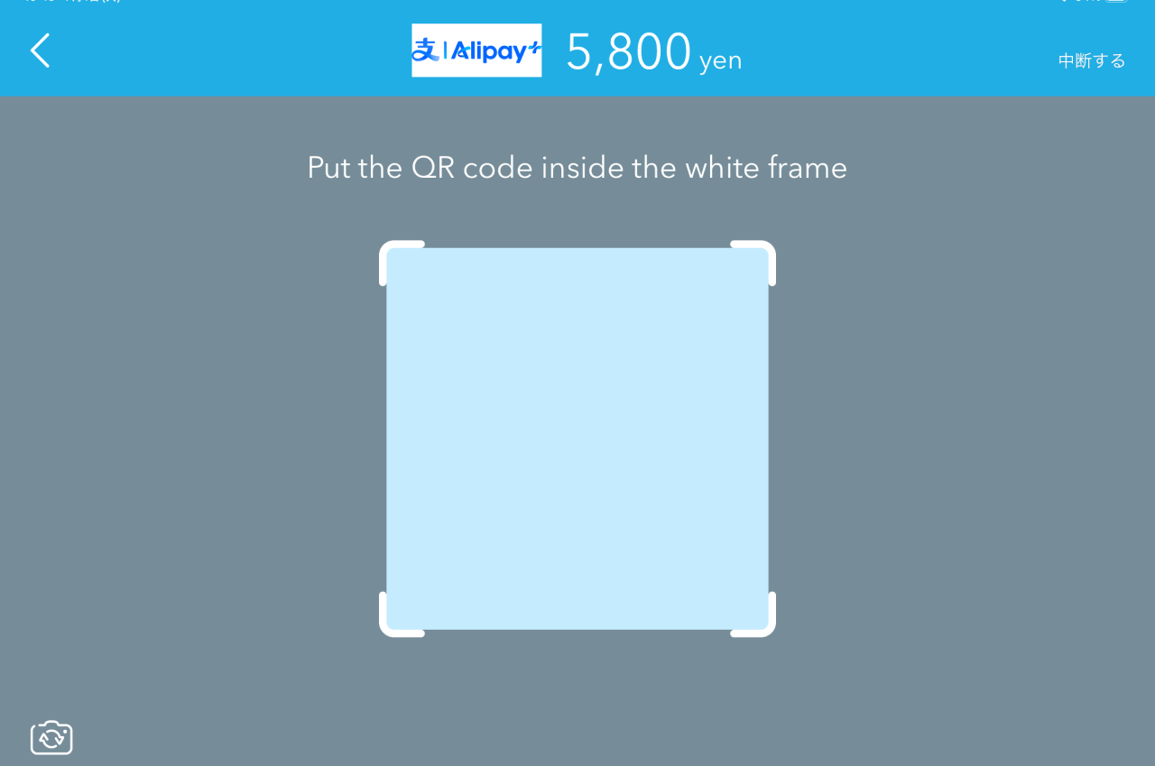 Airペイ QR 決済画面 English