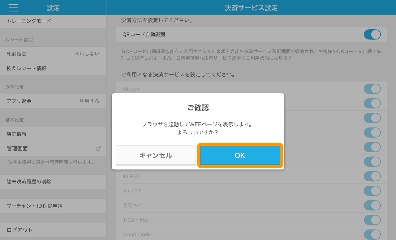 21 Airペイ QR アプリ 設定 ご確認