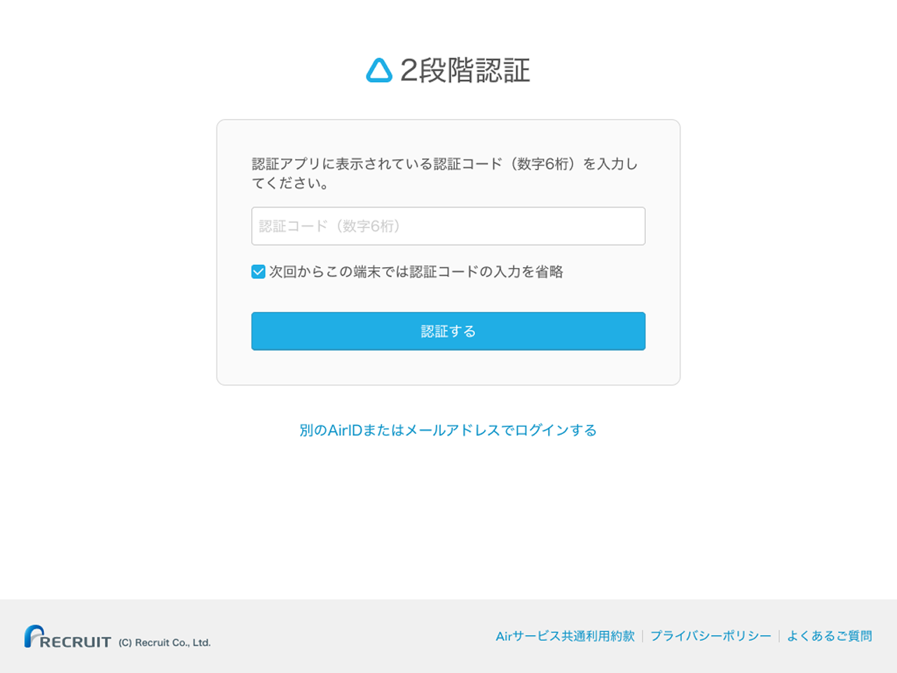 25 Airペイ QR ２段階認証画面 アプリ認証の場合
