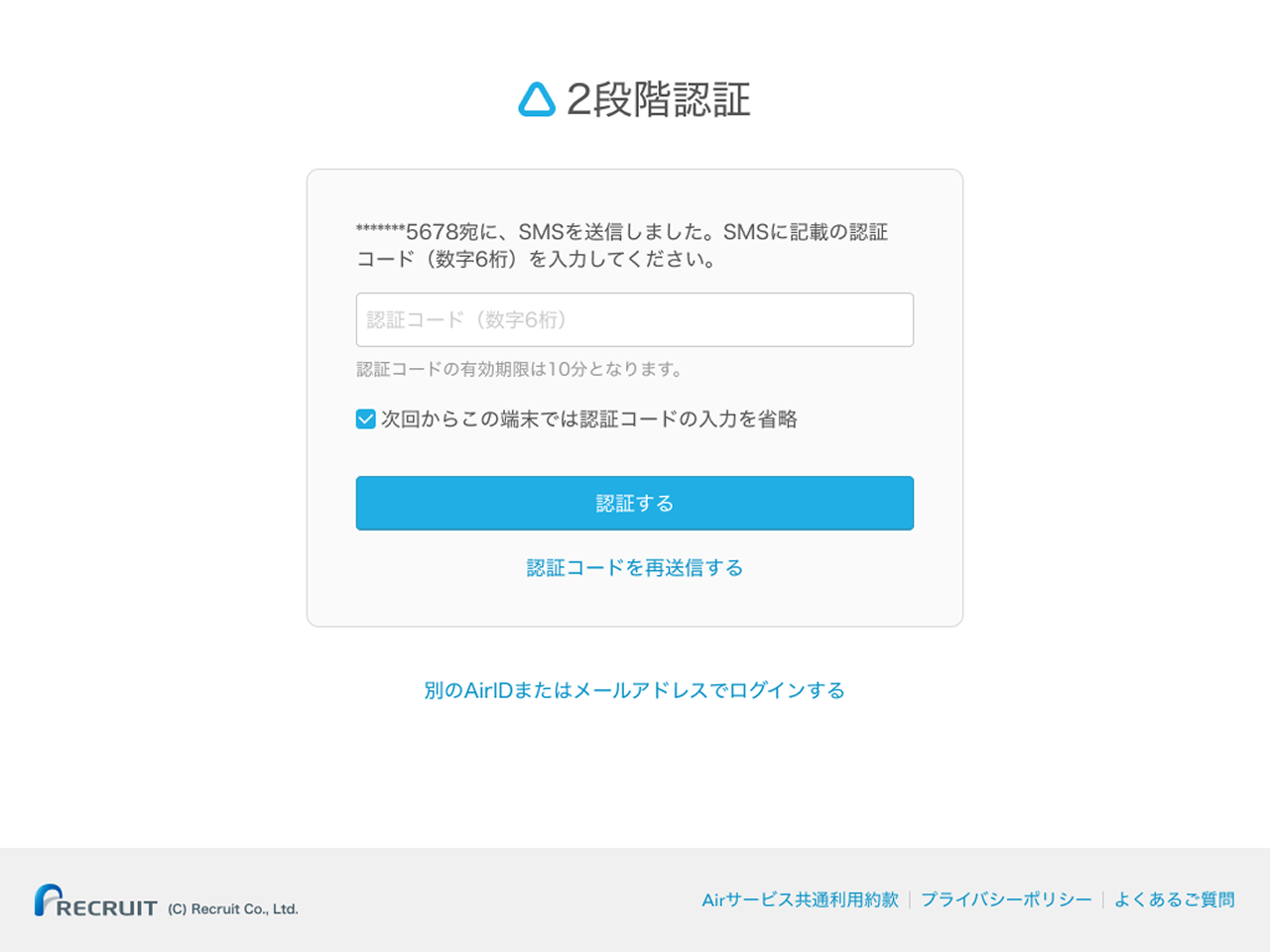 26 Airペイ QR ２段階認証画面 SMS認証の場合