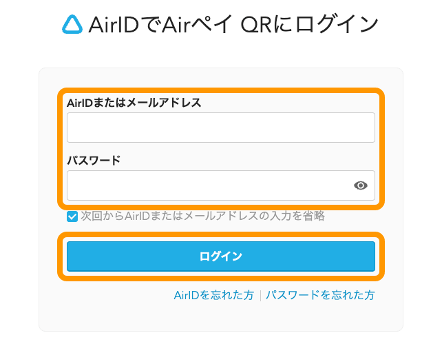 06 Airペイ QR アプリ AirIDでAirペイ QRにログイン