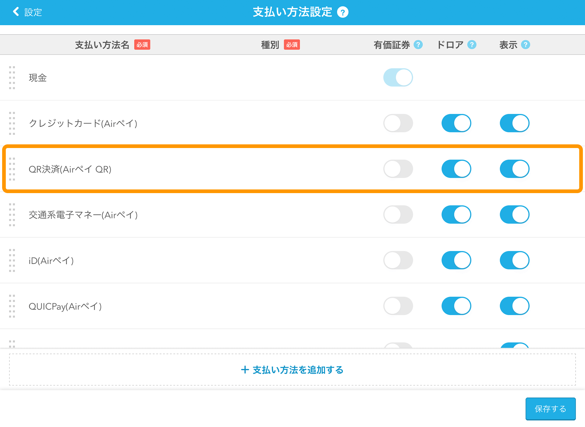 Airレジ 支払い方法設定画面