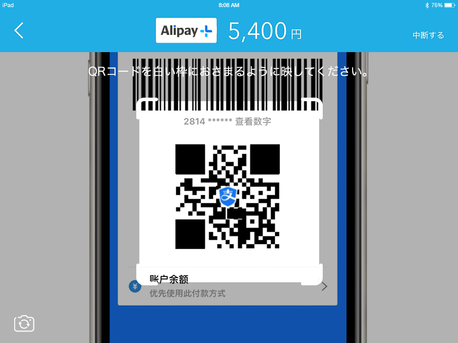 Airペイ QR バーコード読み取り