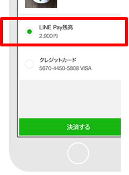 MPA LINE Payアプリ画面